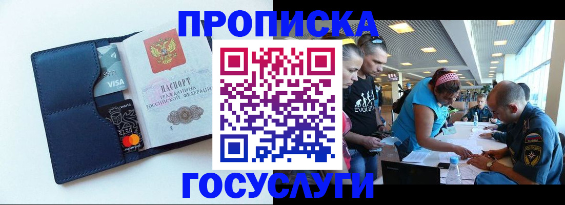 прописка штамп в Лабытнанги