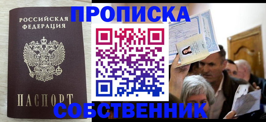 купить прописку в Лабытнанги