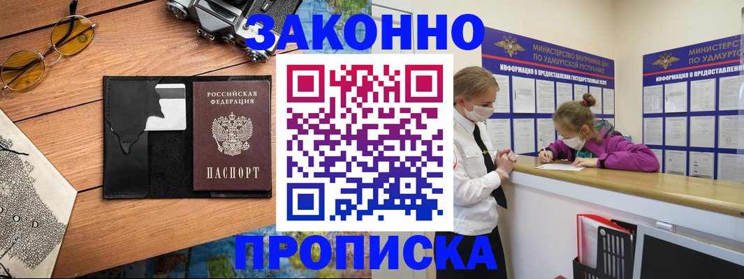 прописка законно в Лабытнанги