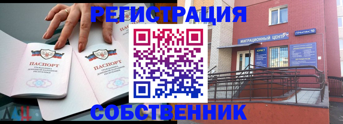 временная прописка в Лабытнанги